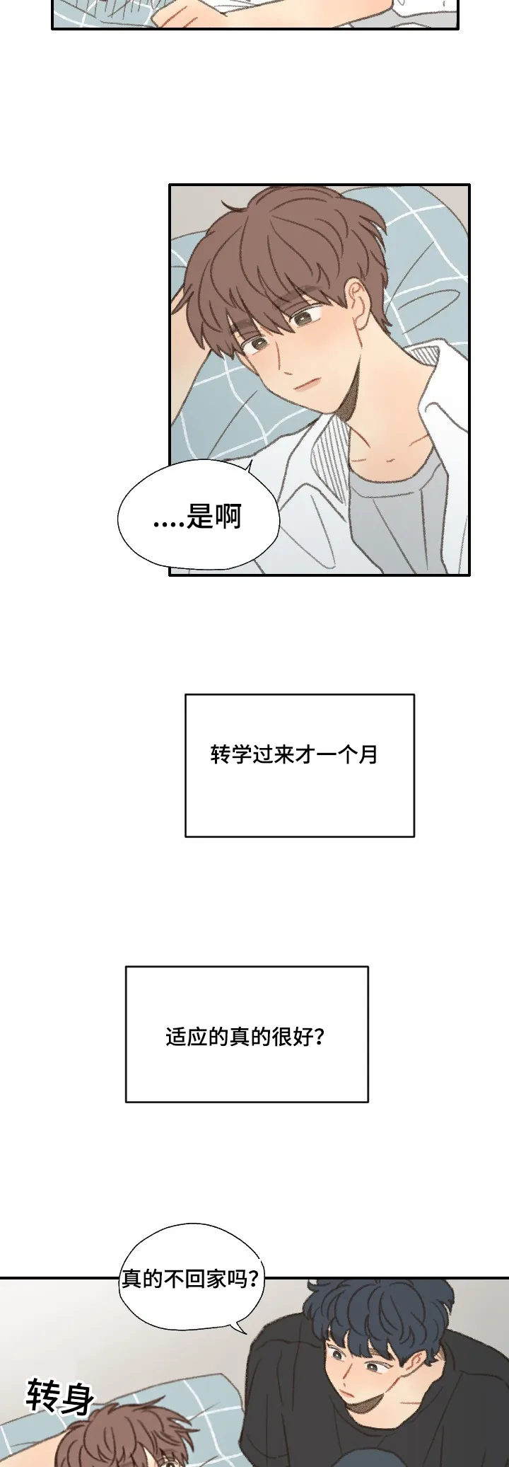 勿忘我绘画图片漫画,第35章：邻居22图