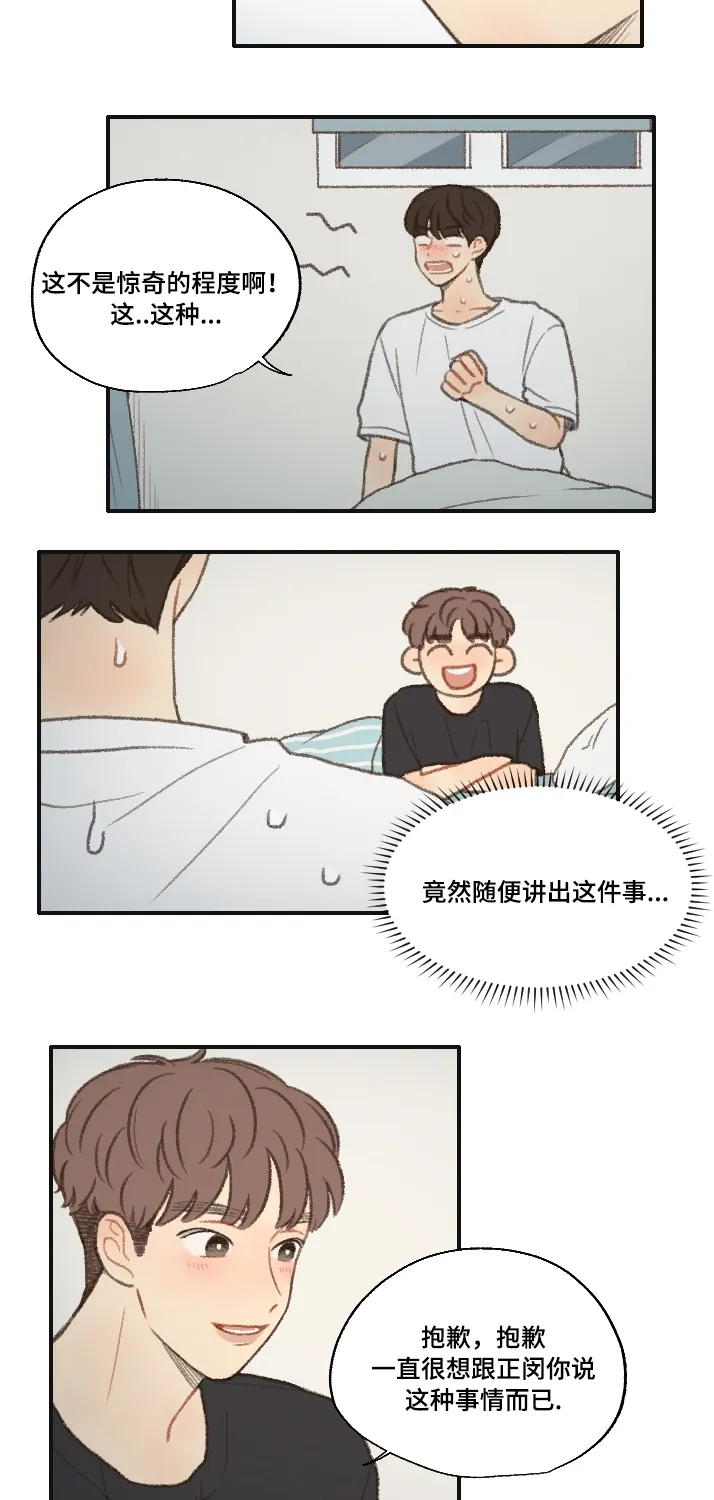 勿忘我绘画漫画,第21章：过夜2图