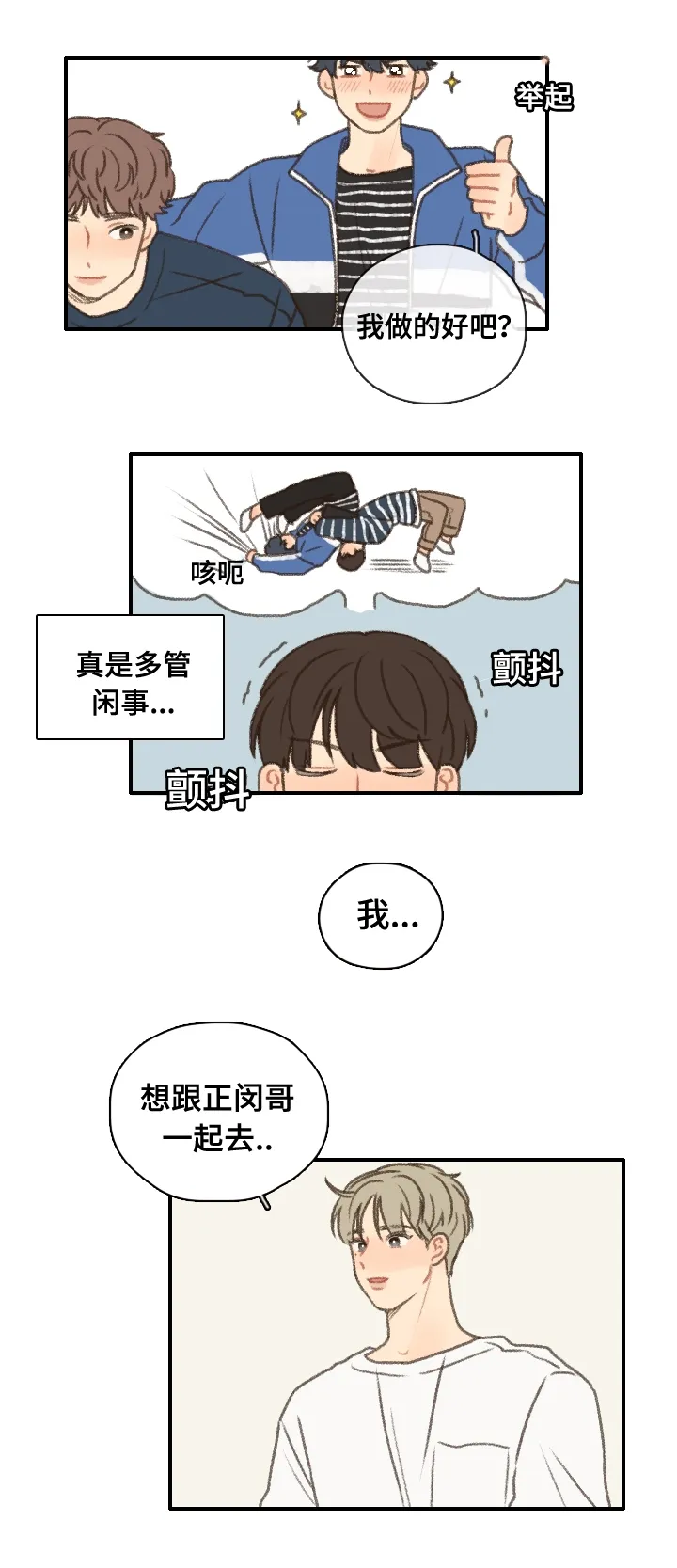 勿忘我绘画漫画,第13章：看电影5图