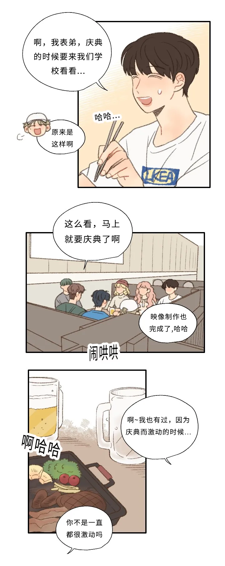 勿忘你的图片漫画,第29章：聚餐4图