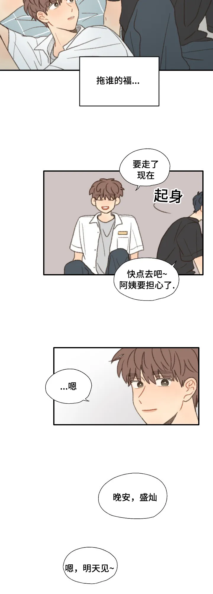 勿忘我绘画图片漫画,第35章：邻居23图