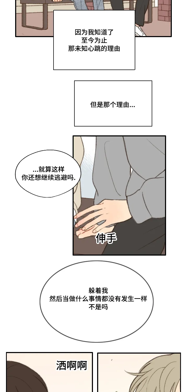 勿忘我绘画图片漫画,第19章：告白11图