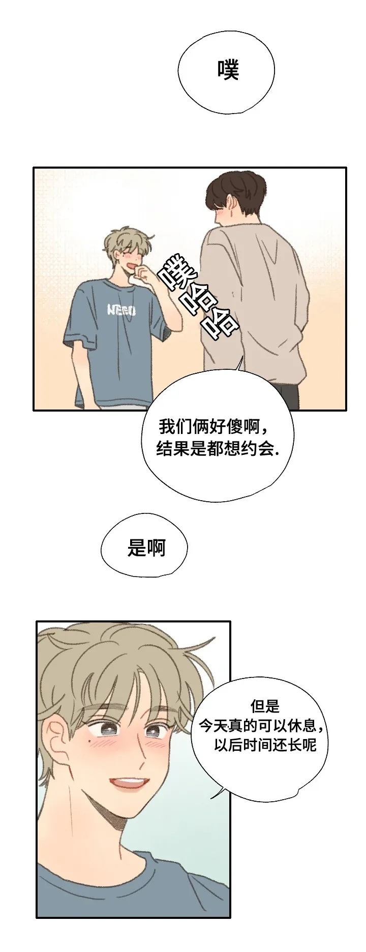 勿忘你表达什么意思漫画,第33章：转校7图