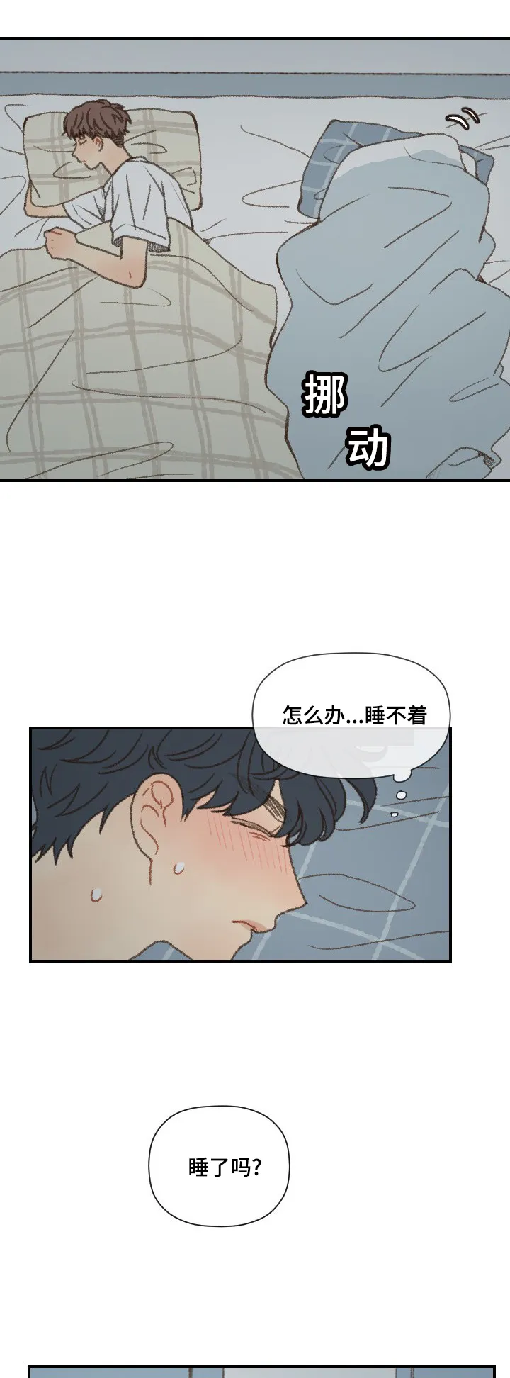 勿忘你勿忘我什么意思漫画,第49章：谈心5图