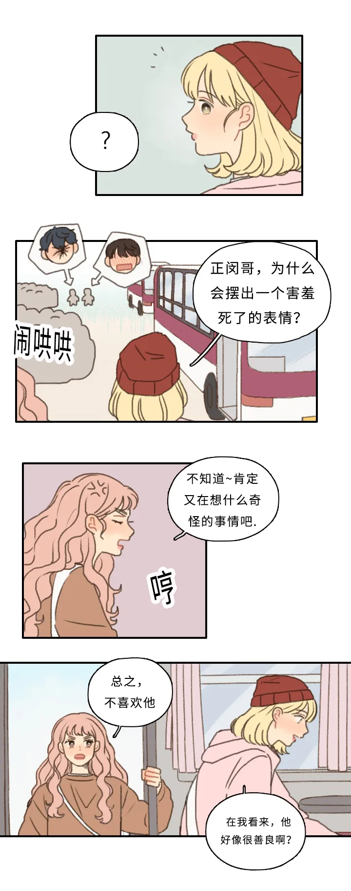 勿忘我动漫图片漫画,第10章：担心我？24图