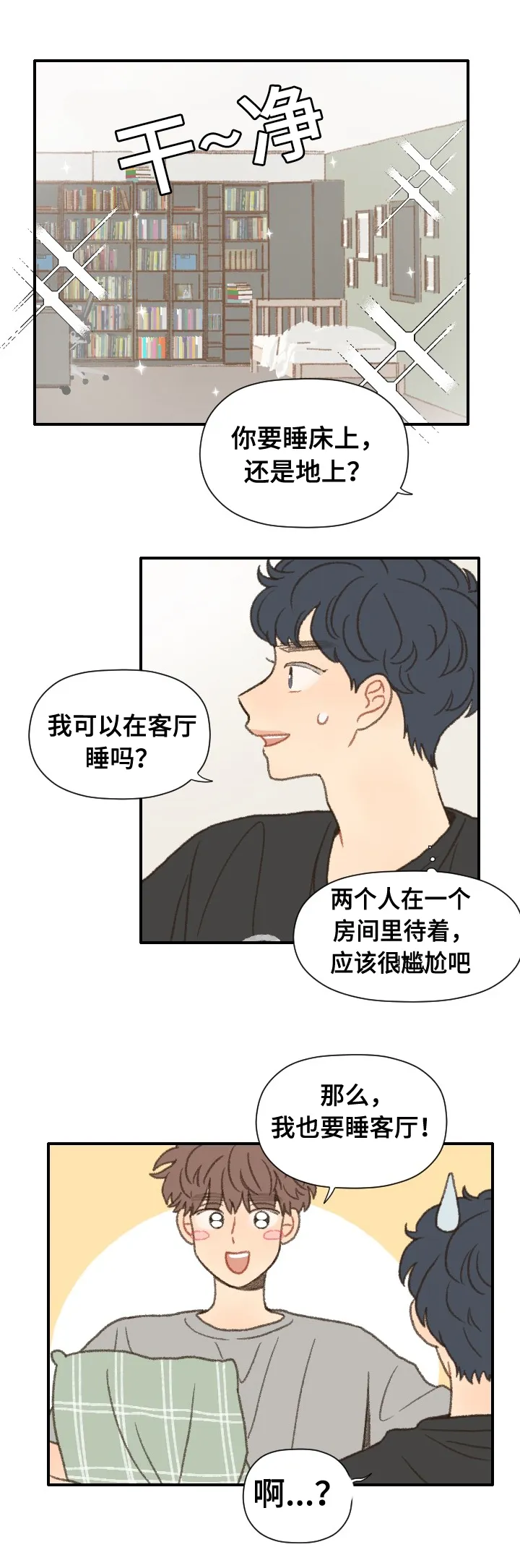 勿忘我动漫图片漫画,第38章：抱歉16图