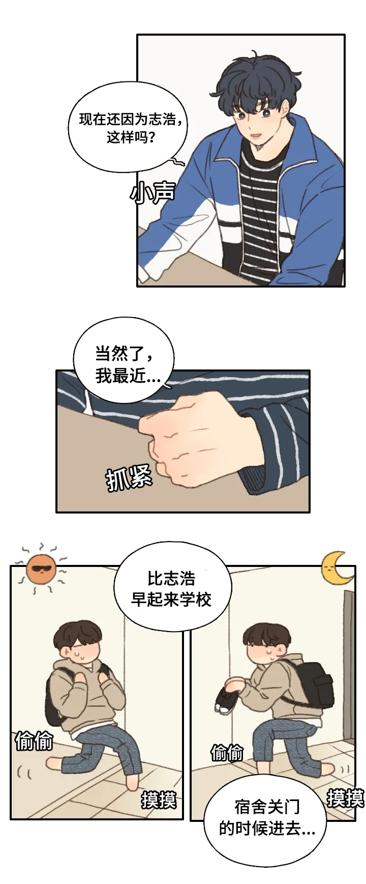 勿忘爱你漫画漫画,第12章：社团培训15图