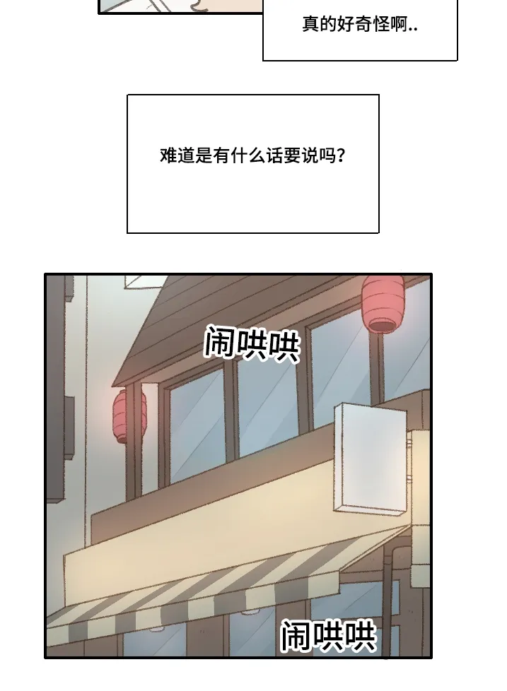 勿忘你表达什么意思漫画,第18章：靠近18图