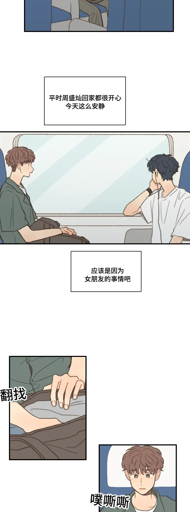 勿忘你表达什么意思漫画,第33章：转校17图