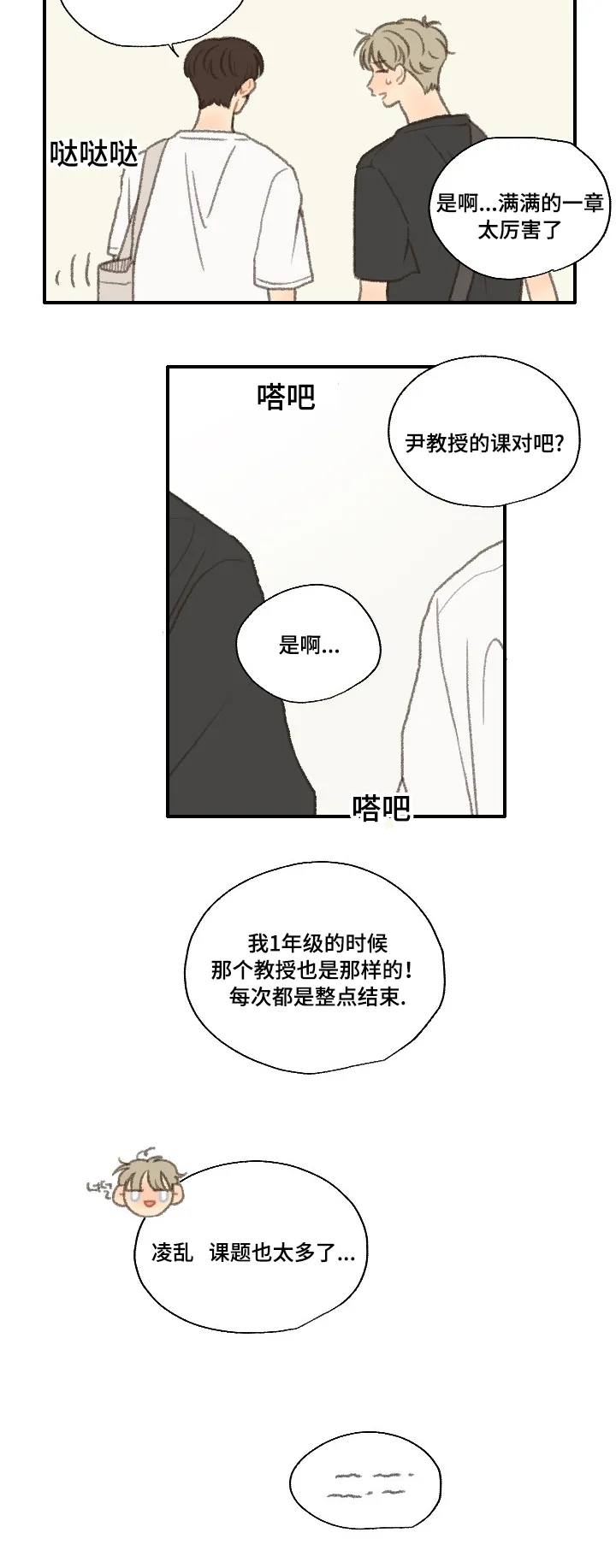 勿忘你的图片漫画,第25章：公事9图