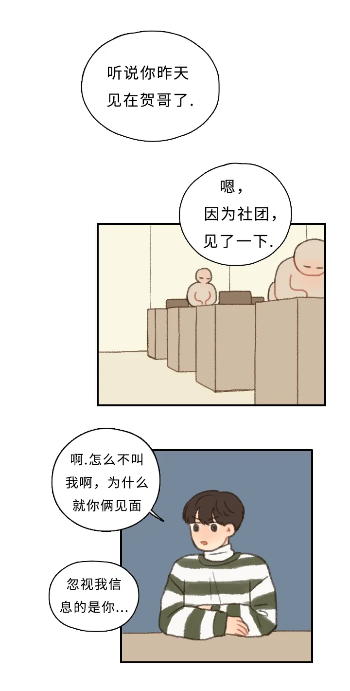 勿忘爱你漫画漫画,第6章：社团危机22图