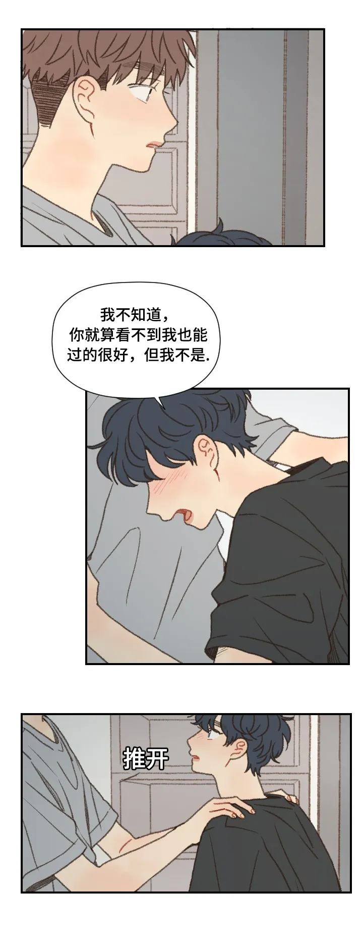 勿忘你表达什么意思漫画,第52章：在一起11图