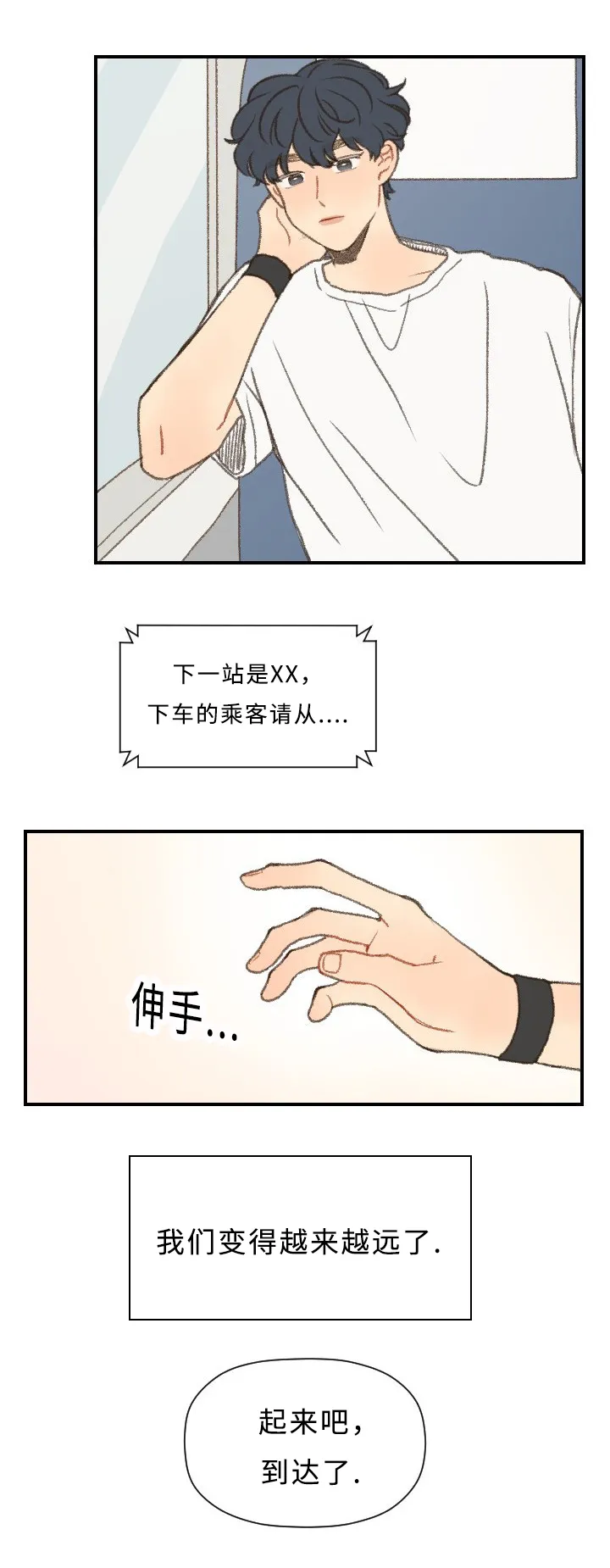 勿忘我绘画图片漫画,第46章：回家8图