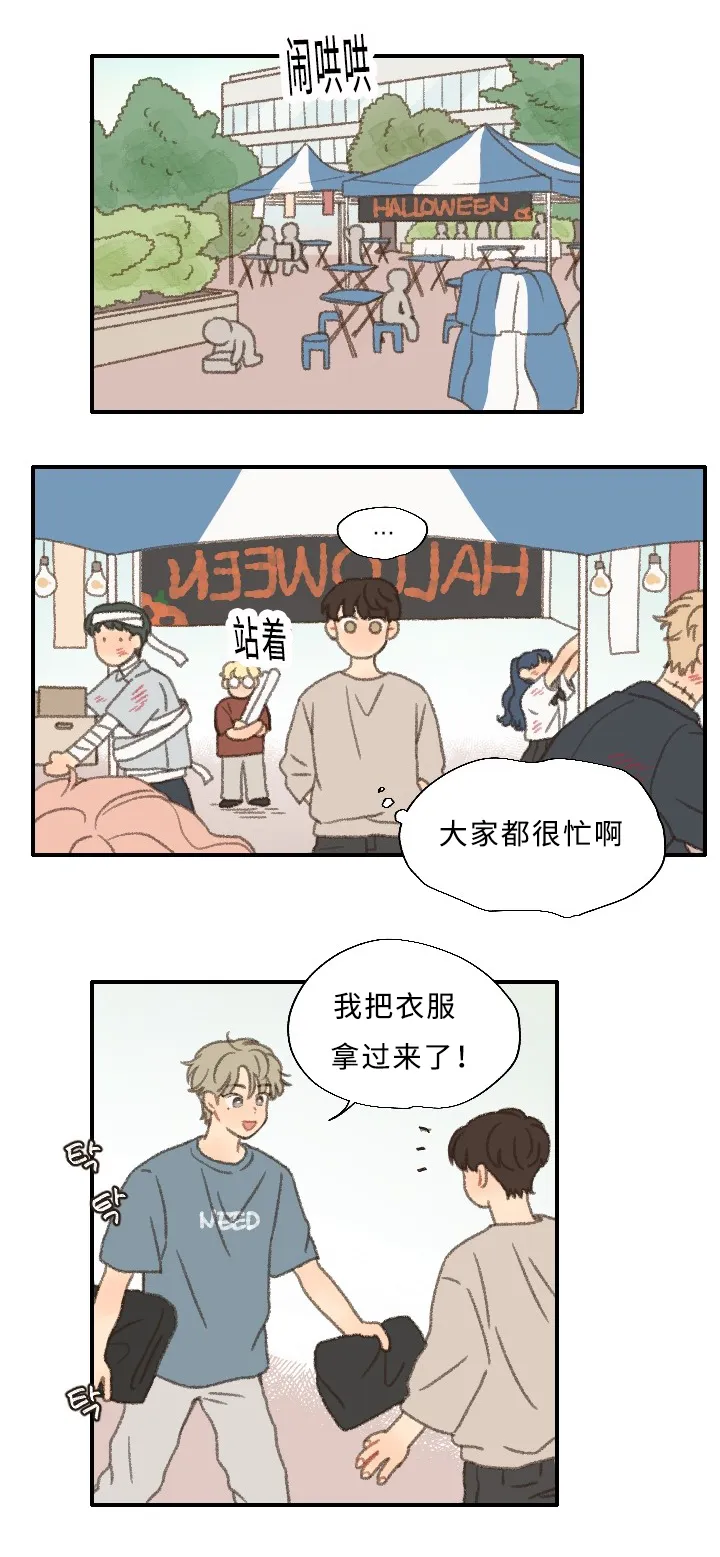 勿忘你的图片漫画,第29章：聚餐18图