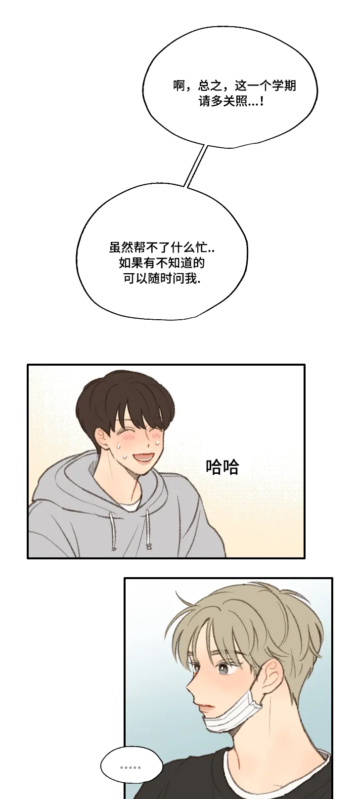 勿忘你表达什么意思漫画,第18章：靠近28图