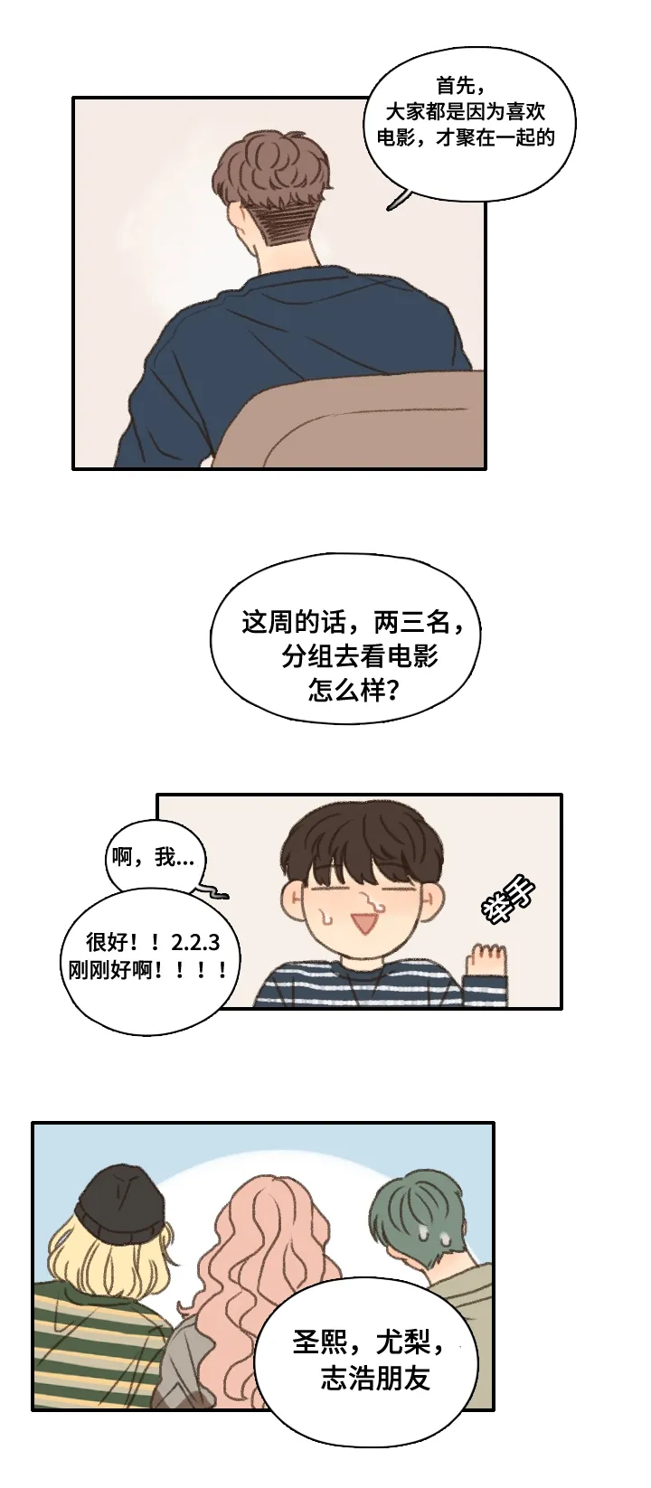 勿忘我绘画漫画,第13章：看电影1图