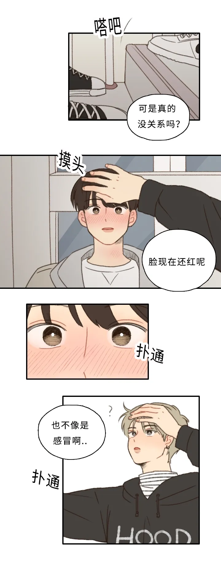 勿忘我绘画漫画,第9章：游戏惩罚17图