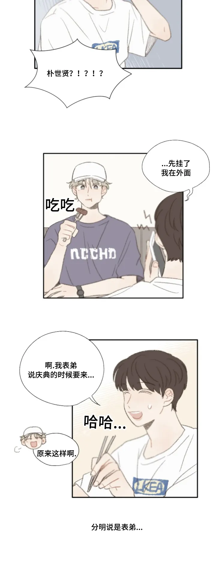 勿忘你的图片漫画,第31章：朋友17图