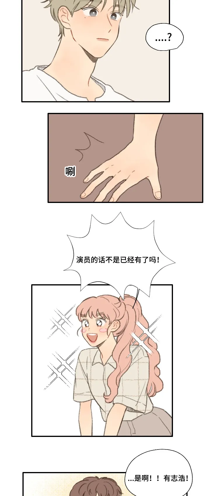 勿忘你表达什么意思漫画,第26章：出品影像7图