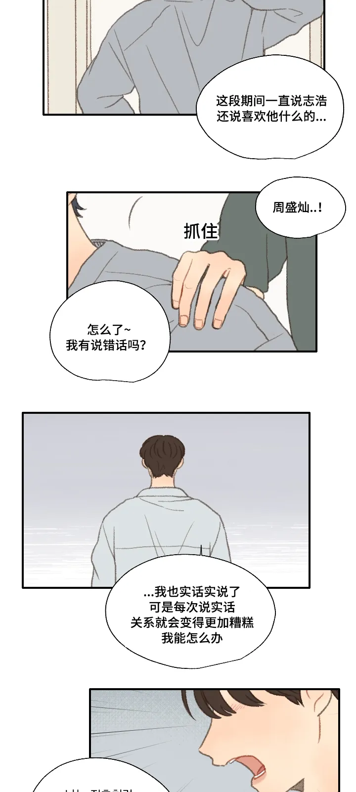 勿忘你勿忘我什么意思漫画,第22章：考试18图