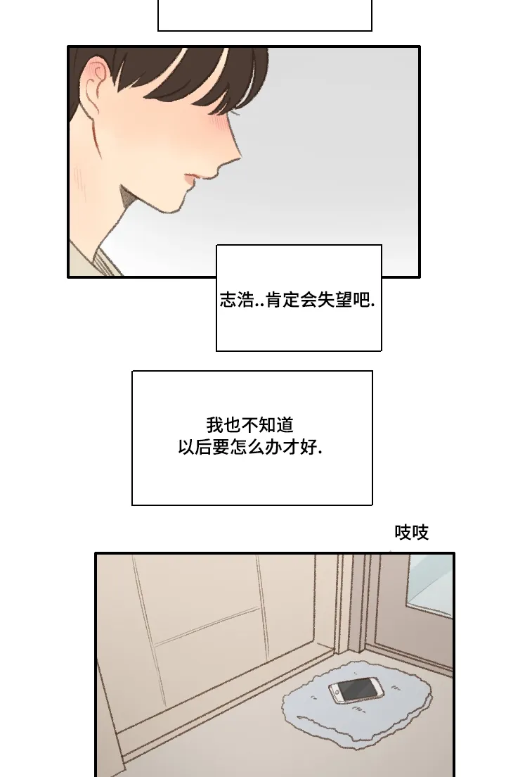 勿忘我绘画图片漫画,第19章：告白29图