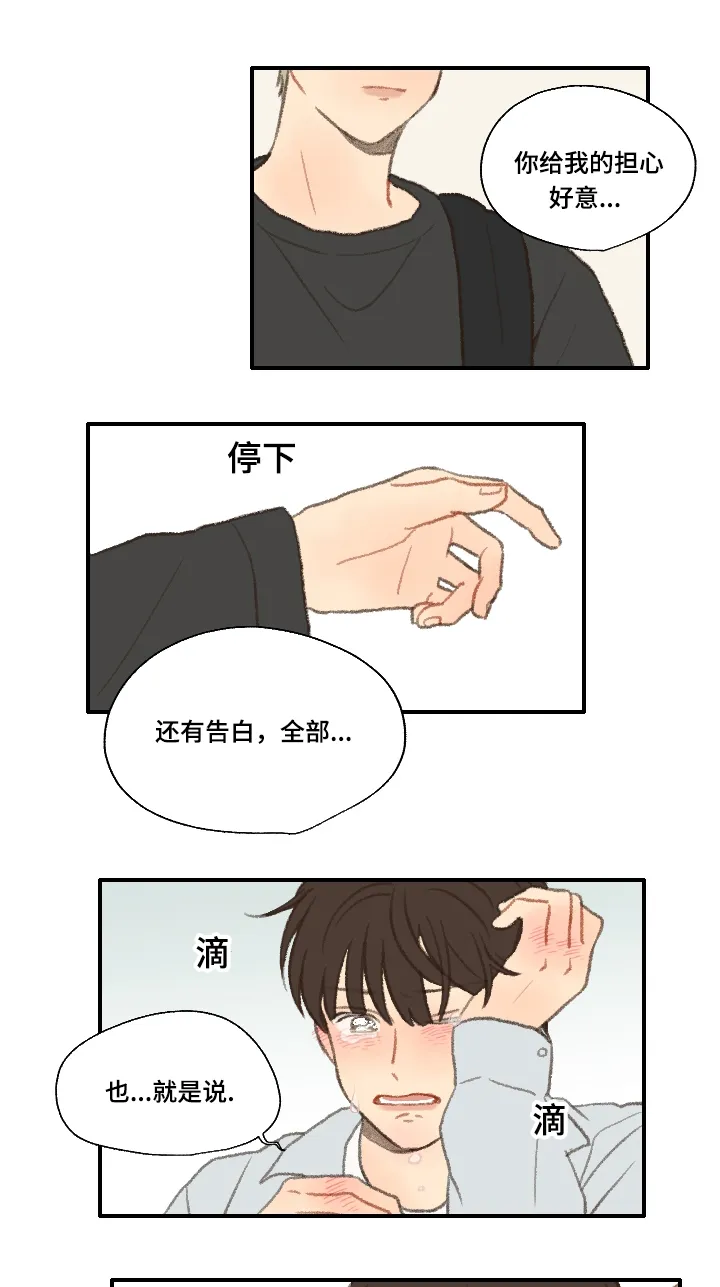 勿忘爱你漫画漫画,第23章：不要忘记喜欢我18图