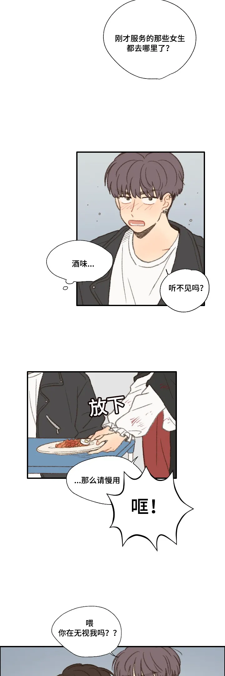 勿忘我绘画图片漫画,第32章：惹事3图