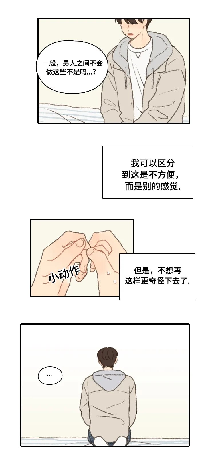 勿忘我动漫图片漫画,第11章：退社12图