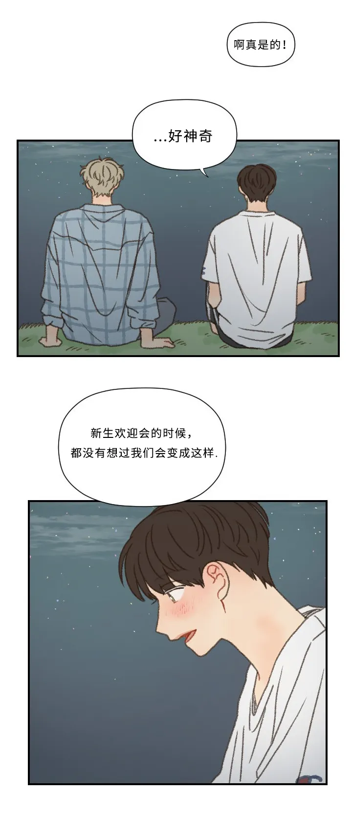 勿忘你的图片漫画,第55章：星空15图