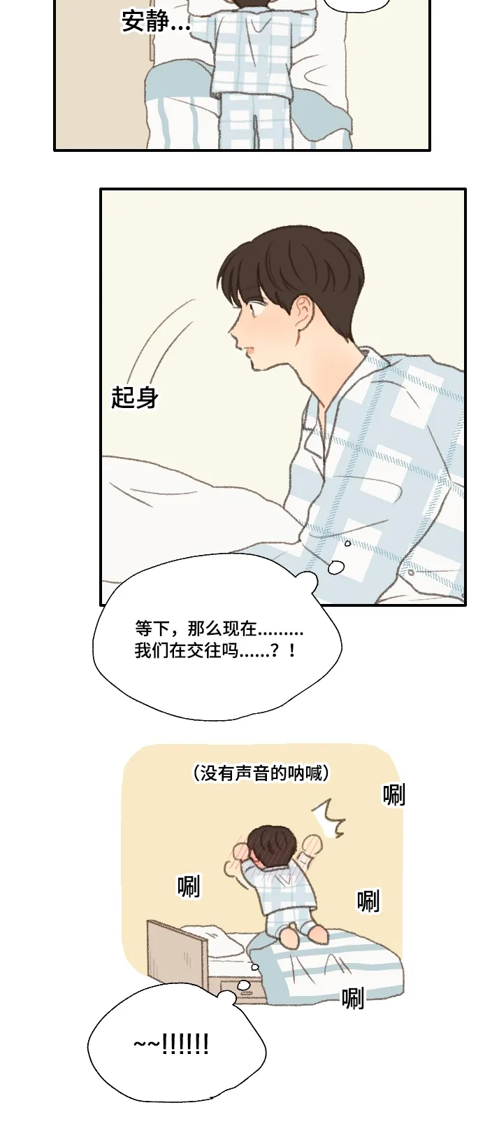 勿忘你表达什么意思漫画,第24章：期待16图