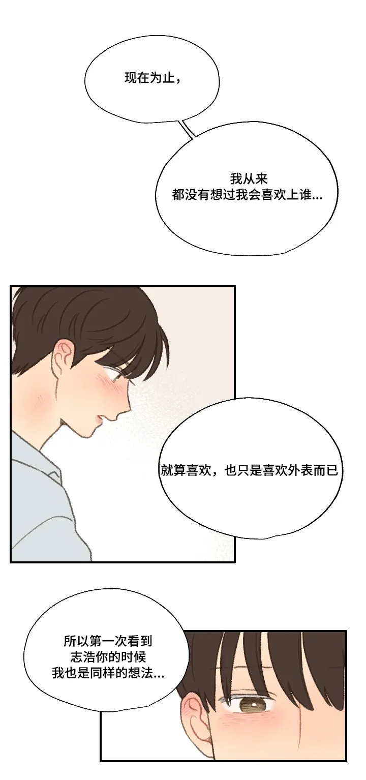 勿忘爱你漫画漫画,第23章：不要忘记喜欢我13图