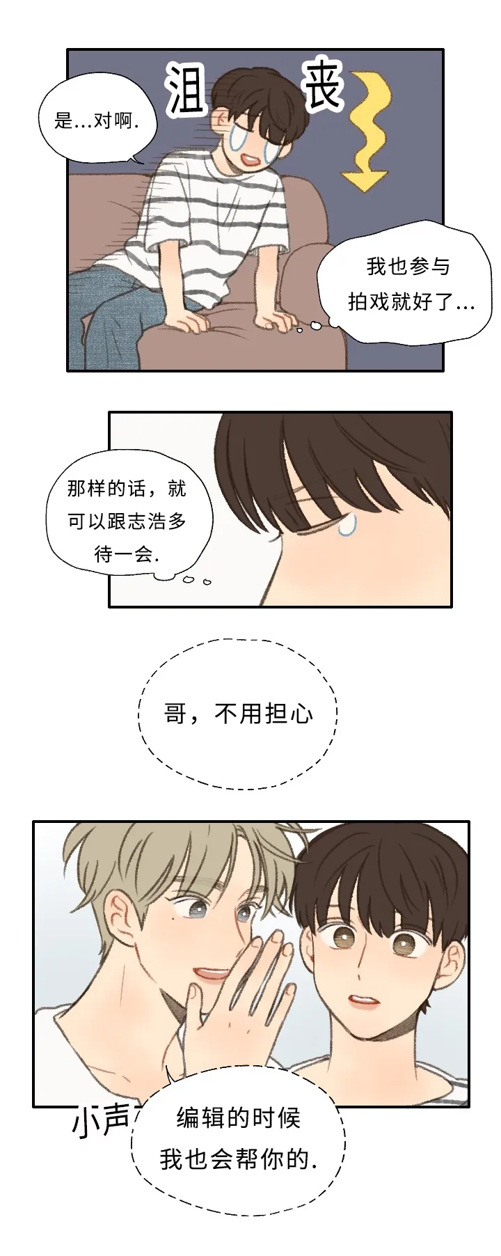 勿忘你表达什么意思漫画,第26章：出品影像14图