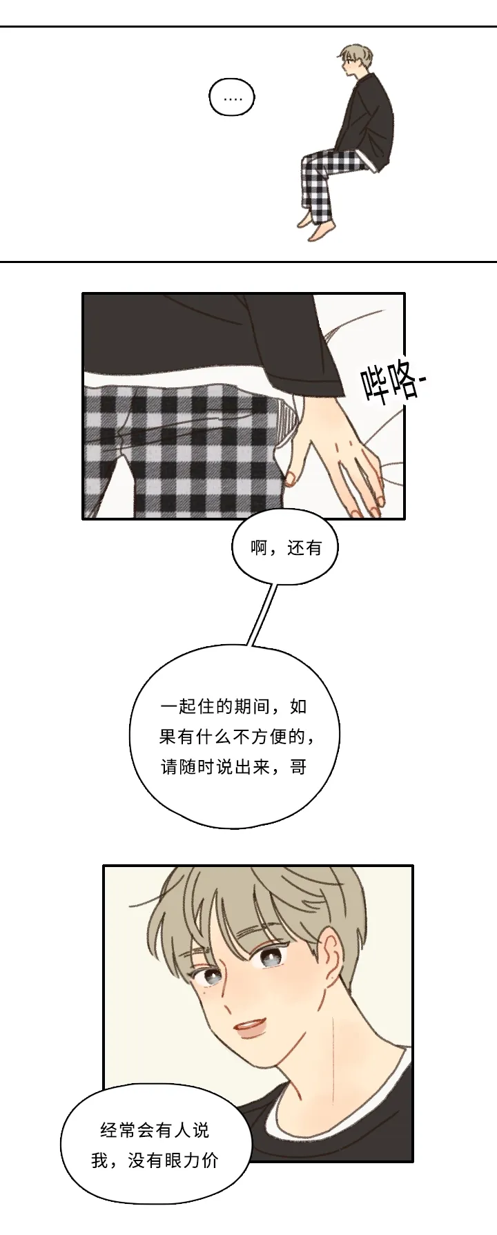 勿忘我动漫图片漫画,第3章：可爱14图