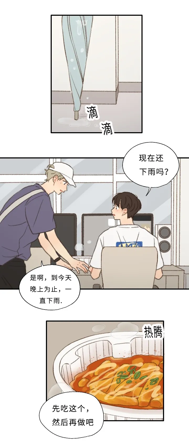 勿忘我绘画漫画,第28章：编辑13图