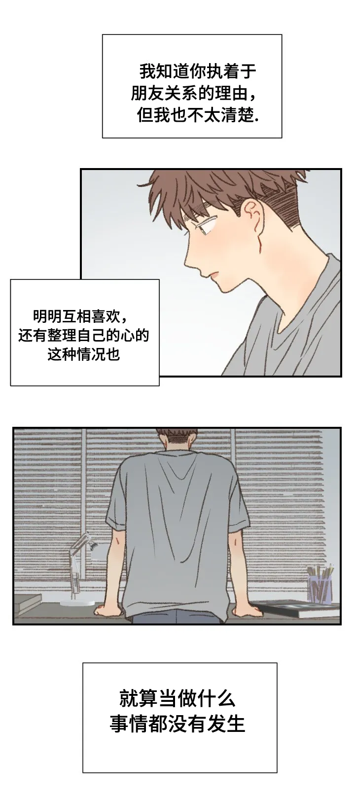 勿忘你表达什么意思漫画,第52章：在一起7图