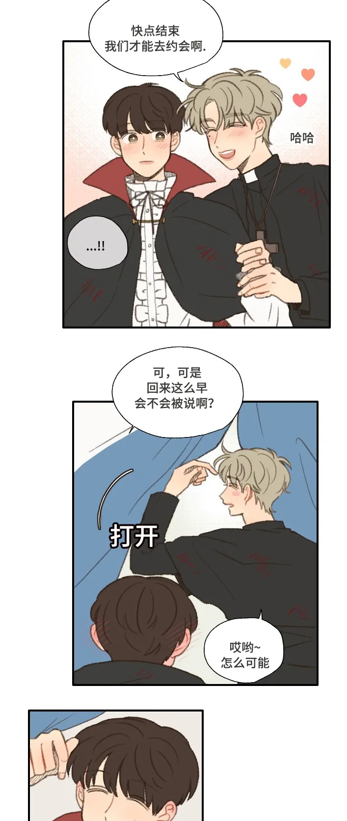 勿忘你的图片漫画,第31章：朋友10图