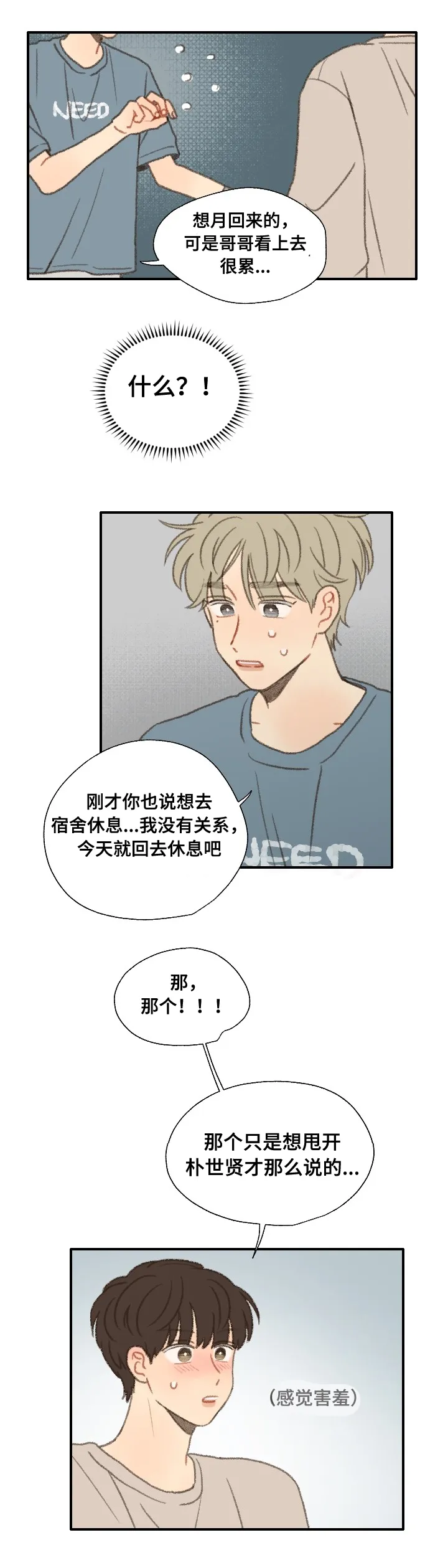 勿忘你表达什么意思漫画,第33章：转校5图