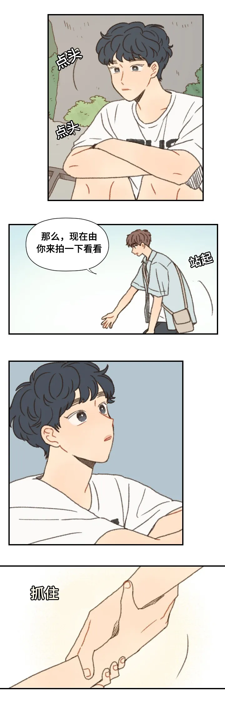 勿忘你表达什么意思漫画,第39章：拍照6图