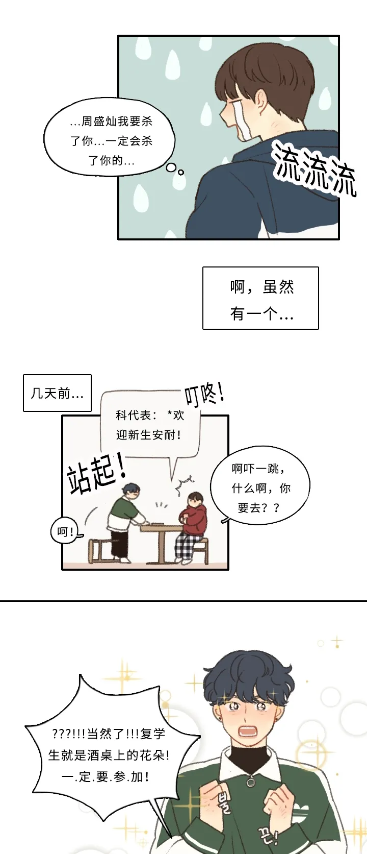 勿忘你勿忘我什么意思漫画,第1章：新生欢迎会5图