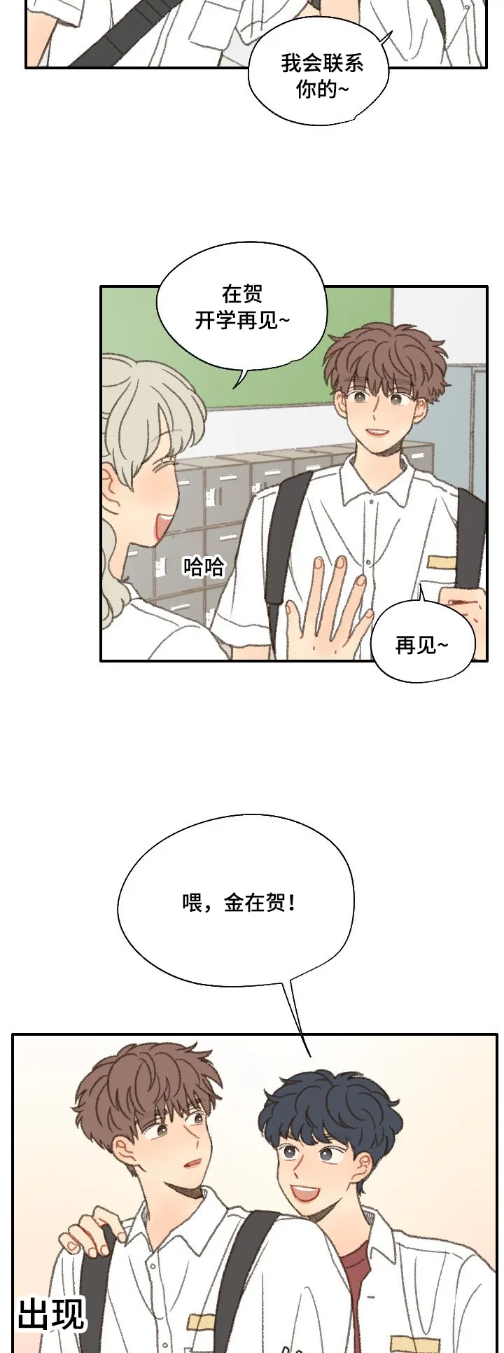 勿忘我绘画图片漫画,第37章：放假3图