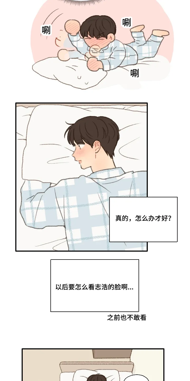 勿忘你表达什么意思漫画,第24章：期待15图