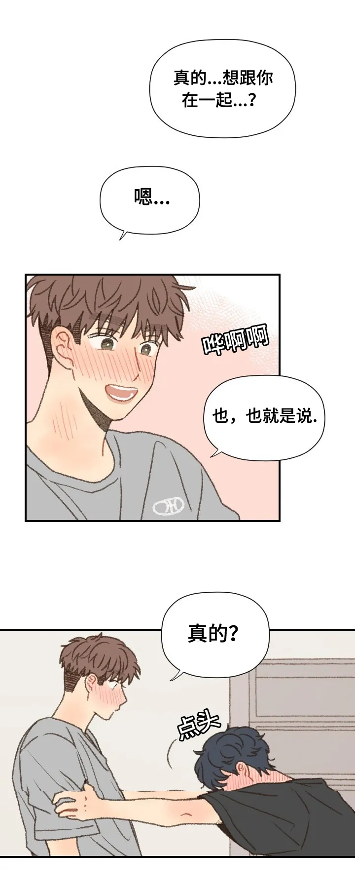 勿忘你表达什么意思漫画,第52章：在一起15图