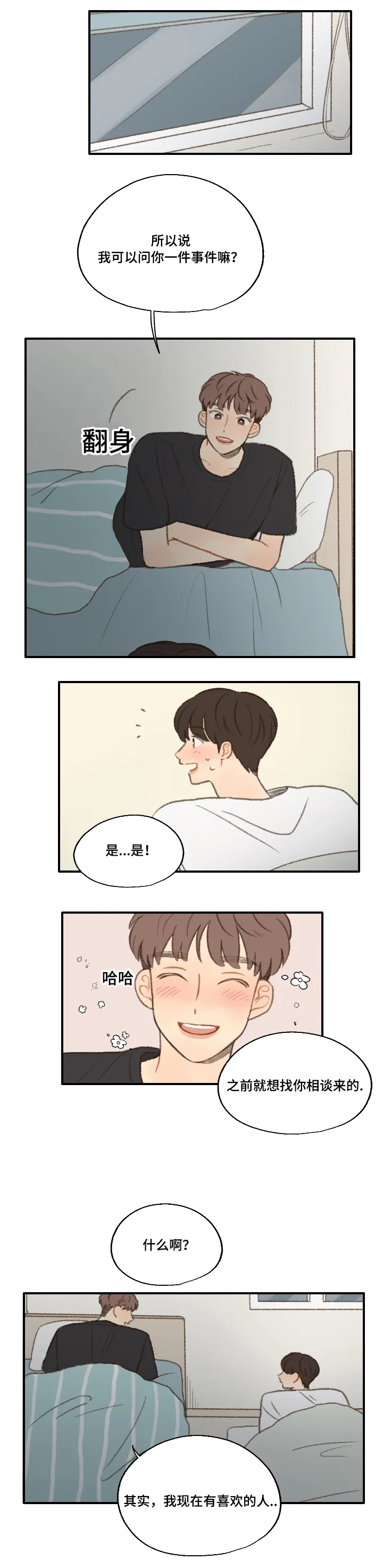 勿忘你勿忘我什么意思漫画,第20章：喜欢男人21图