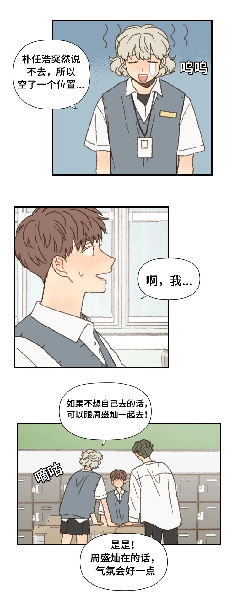 勿忘爱你漫画漫画,第40章：第二学期13图