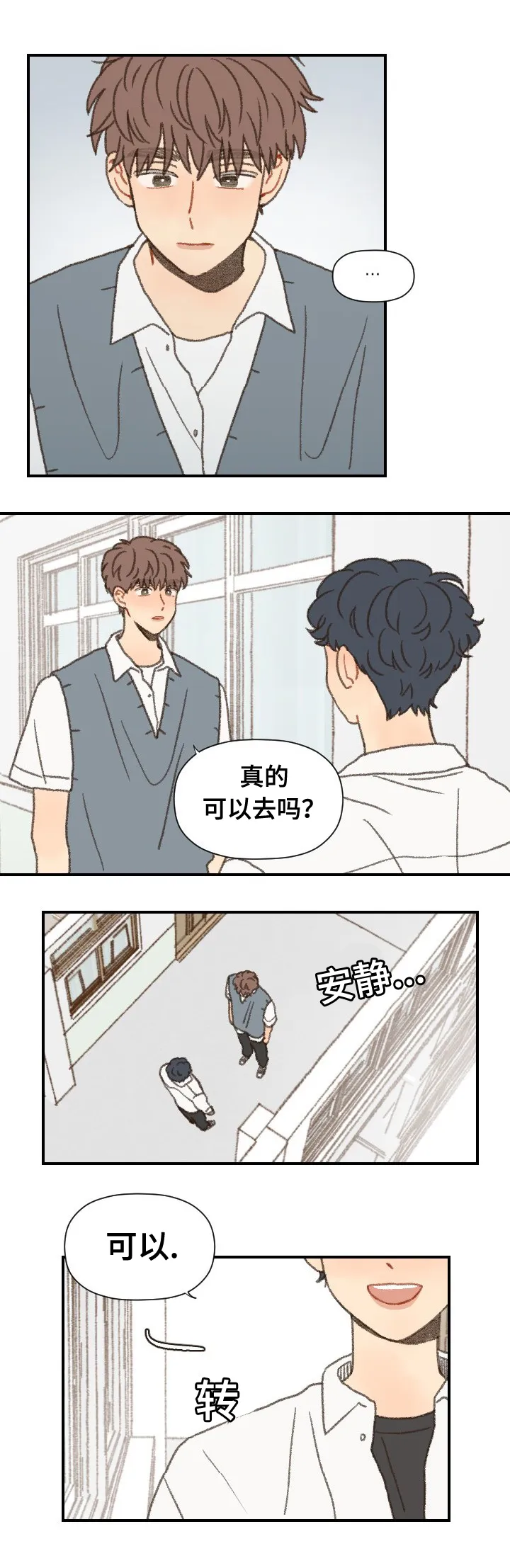 勿忘爱你漫画漫画,第40章：第二学期17图