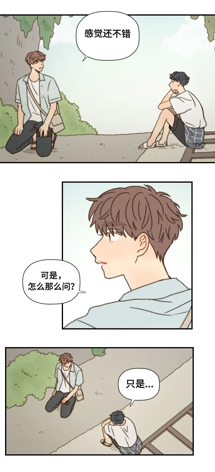 勿忘你表达什么意思漫画,第39章：拍照4图