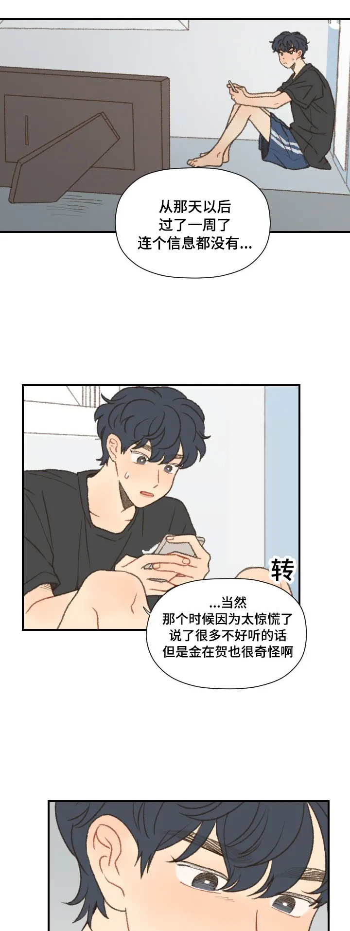 勿忘爱你漫画漫画,第51章：错了吗3图