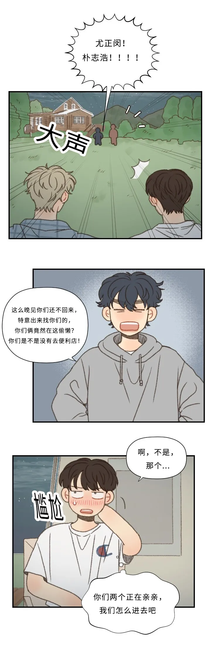 勿忘你的图片漫画,第55章：星空11图