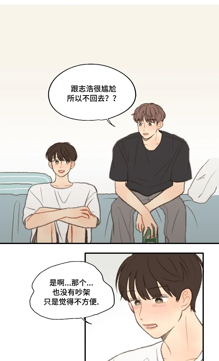 勿忘你勿忘我什么意思漫画,第20章：喜欢男人6图