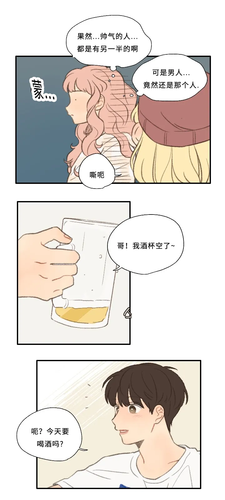 勿忘我绘画漫画,第28章：编辑25图